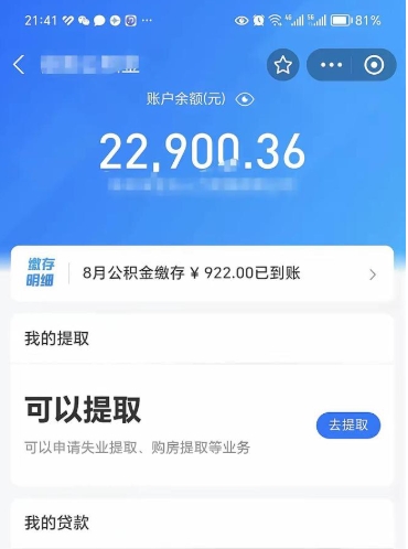 揭阳住房公积金封存了线上怎么取出来（住房公积金封存了怎么在网上取出来）